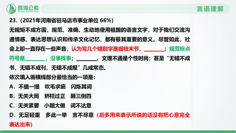 选词刷题2_2026考公资料_（01）花生十三_04刷题班2026年省考四海行测2000题海海刷(1)_03.言语理解刷题_PPT