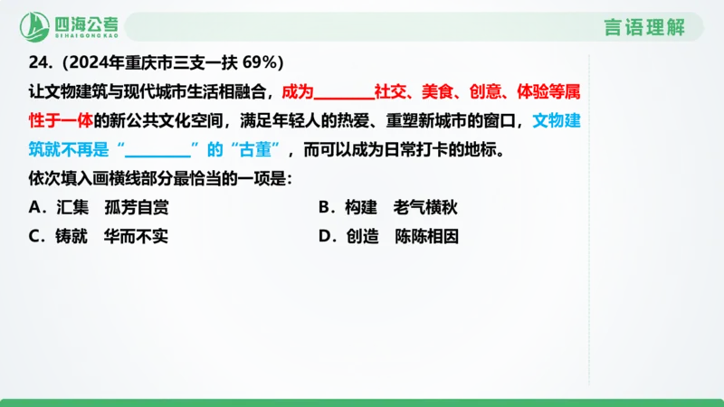选词刷题2_2026考公资料_（01）花生十三_04刷题班2026年省考四海行测2000题海海刷(1)_03.言语理解刷题_PPT