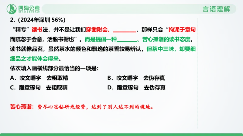 选词刷题2_2026考公资料_（01）花生十三_04刷题班2026年省考四海行测2000题海海刷(1)_03.言语理解刷题_PPT