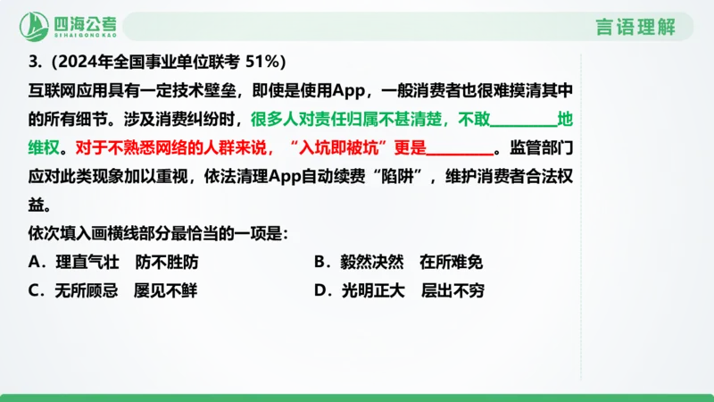 选词刷题2_2026考公资料_（01）花生十三_04刷题班2026年省考四海行测2000题海海刷(1)_03.言语理解刷题_PPT