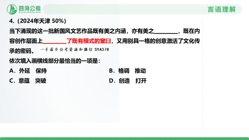 选词刷题2_2026考公资料_（01）花生十三_04刷题班2026年省考四海行测2000题海海刷(1)_03.言语理解刷题_PPT