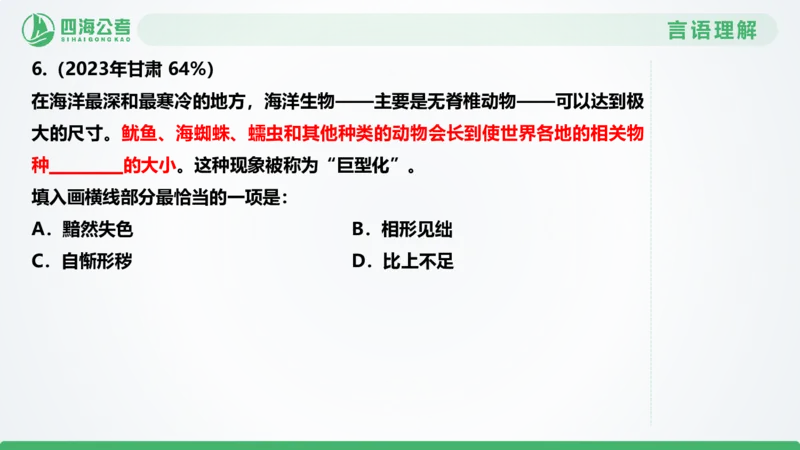 选词刷题2_2026考公资料_（01）花生十三_04刷题班2026年省考四海行测2000题海海刷(1)_03.言语理解刷题_PPT