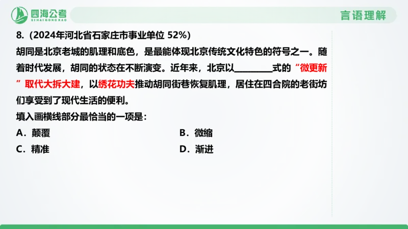 选词刷题2_2026考公资料_（01）花生十三_04刷题班2026年省考四海行测2000题海海刷(1)_03.言语理解刷题_PPT