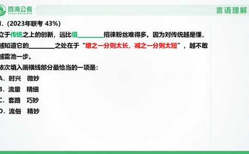 选词刷题2_2026考公资料_（01）花生十三_04刷题班2026年省考四海行测2000题海海刷(1)_03.言语理解刷题_PPT