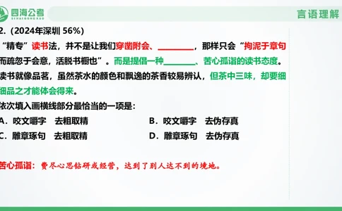 选词刷题2_2026考公资料_（01）花生十三_04刷题班2026年省考四海行测2000题海海刷(1)_03.言语理解刷题_PPT