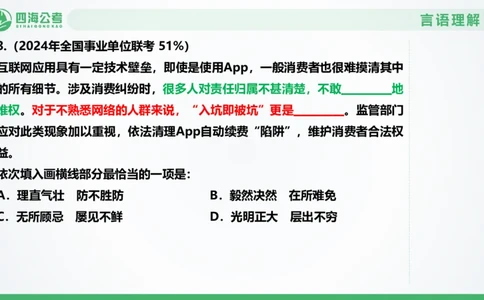 选词刷题2_2026考公资料_（01）花生十三_04刷题班2026年省考四海行测2000题海海刷(1)_03.言语理解刷题_PPT