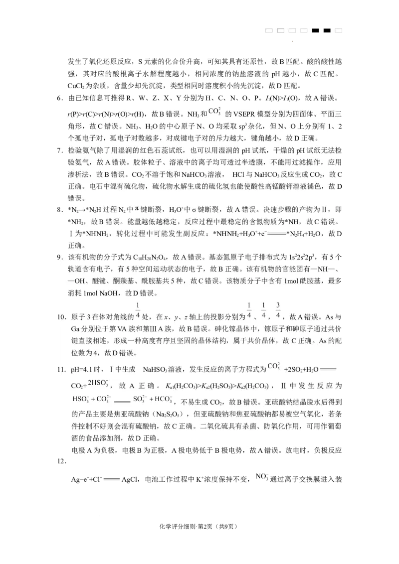 2025届云南三校高考备考实用性联考卷（六）化学-答案_2025年2月_250220云南省三校2025届高三下学期2月高考备考实用性联考卷（六）（全科）