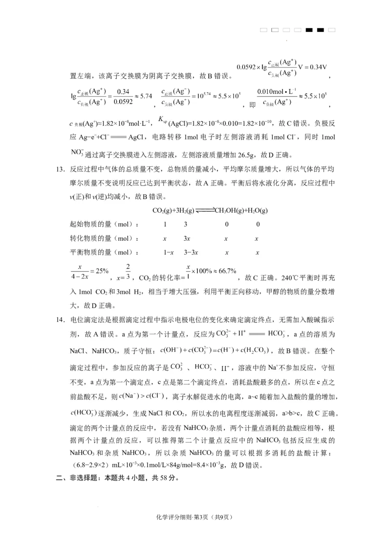 2025届云南三校高考备考实用性联考卷（六）化学-答案_2025年2月_250220云南省三校2025届高三下学期2月高考备考实用性联考卷（六）（全科）