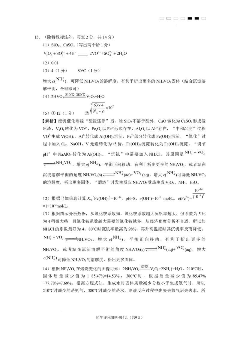 2025届云南三校高考备考实用性联考卷（六）化学-答案_2025年2月_250220云南省三校2025届高三下学期2月高考备考实用性联考卷（六）（全科）