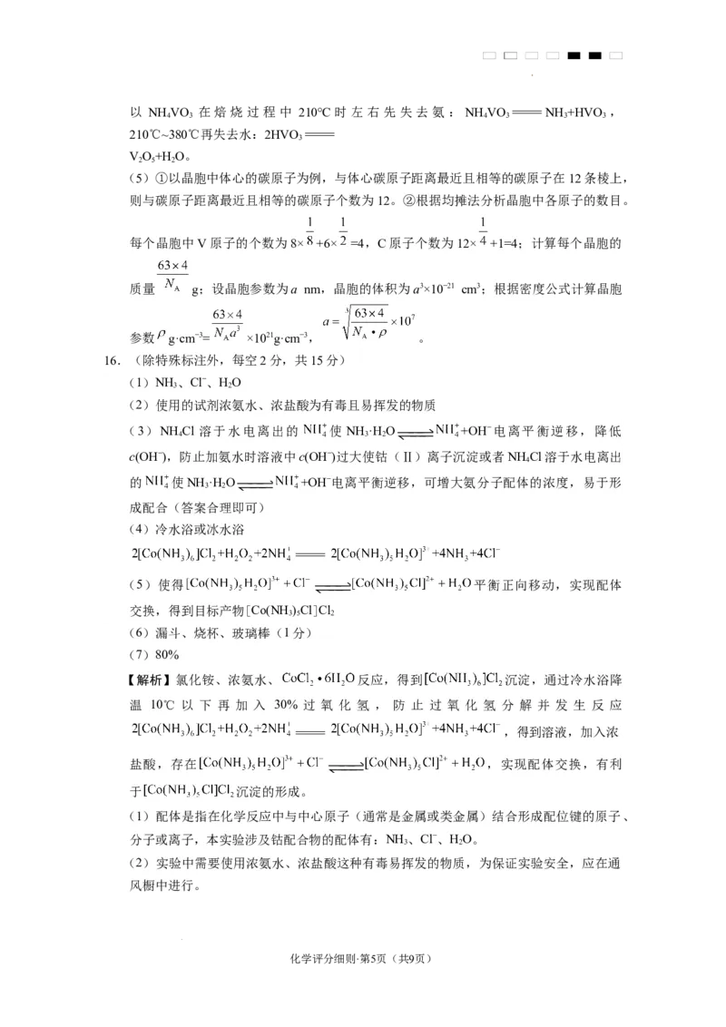 2025届云南三校高考备考实用性联考卷（六）化学-答案_2025年2月_250220云南省三校2025届高三下学期2月高考备考实用性联考卷（六）（全科）