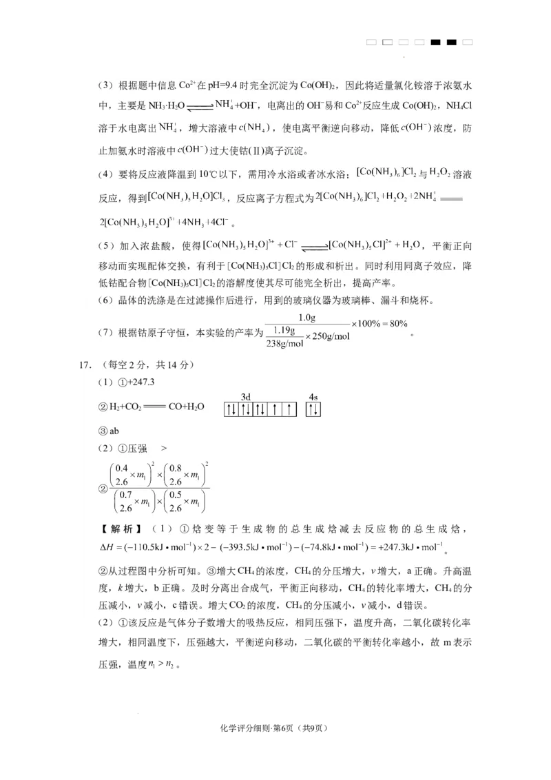 2025届云南三校高考备考实用性联考卷（六）化学-答案_2025年2月_250220云南省三校2025届高三下学期2月高考备考实用性联考卷（六）（全科）