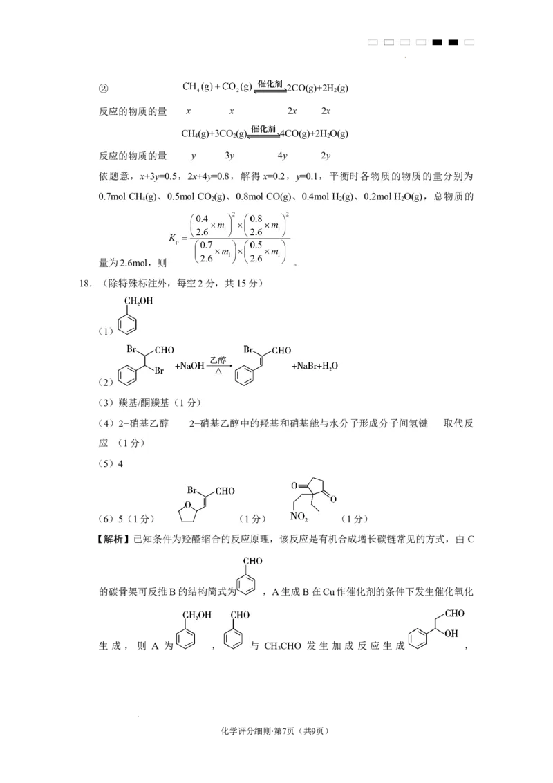 2025届云南三校高考备考实用性联考卷（六）化学-答案_2025年2月_250220云南省三校2025届高三下学期2月高考备考实用性联考卷（六）（全科）