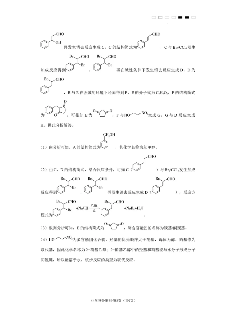 2025届云南三校高考备考实用性联考卷（六）化学-答案_2025年2月_250220云南省三校2025届高三下学期2月高考备考实用性联考卷（六）（全科）