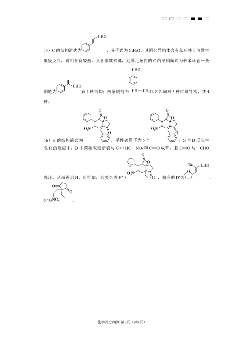 2025届云南三校高考备考实用性联考卷（六）化学-答案_2025年2月_250220云南省三校2025届高三下学期2月高考备考实用性联考卷（六）（全科）