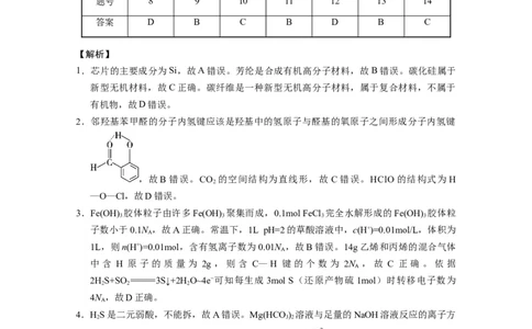 2025届云南三校高考备考实用性联考卷（六）化学-答案_2025年2月_250220云南省三校2025届高三下学期2月高考备考实用性联考卷（六）（全科）
