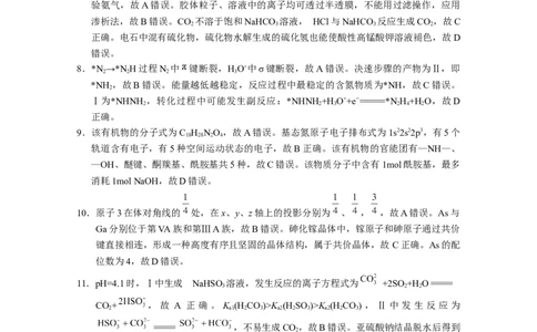 2025届云南三校高考备考实用性联考卷（六）化学-答案_2025年2月_250220云南省三校2025届高三下学期2月高考备考实用性联考卷（六）（全科）