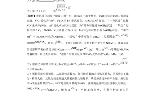 2025届云南三校高考备考实用性联考卷（六）化学-答案_2025年2月_250220云南省三校2025届高三下学期2月高考备考实用性联考卷（六）（全科）