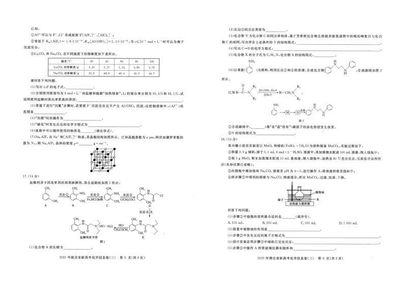 2025年湖北省新高考信息卷（三）化学_2025年5月_2505162025年湖北省新高考信息卷（三）（全科）