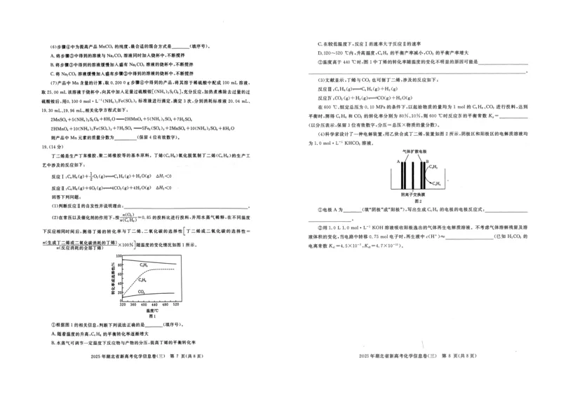 2025年湖北省新高考信息卷（三）化学_2025年5月_2505162025年湖北省新高考信息卷（三）（全科）