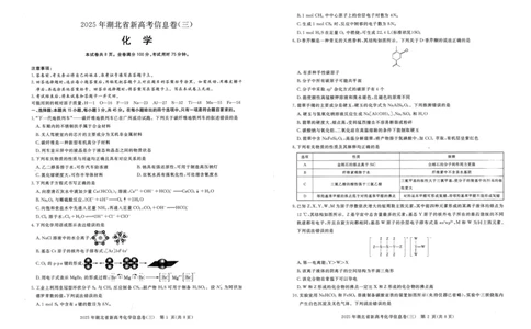2025年湖北省新高考信息卷（三）化学_2025年5月_2505162025年湖北省新高考信息卷（三）（全科）