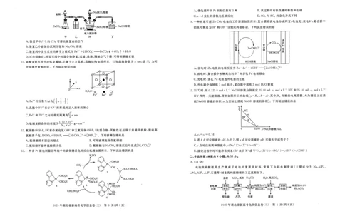 2025年湖北省新高考信息卷（三）化学_2025年5月_2505162025年湖北省新高考信息卷（三）（全科）