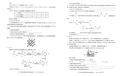 2025年湖北省新高考信息卷（三）化学_2025年5月_2505162025年湖北省新高考信息卷（三）（全科）