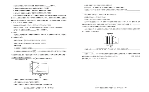 2025年湖北省新高考信息卷（三）化学_2025年5月_2505162025年湖北省新高考信息卷（三）（全科）