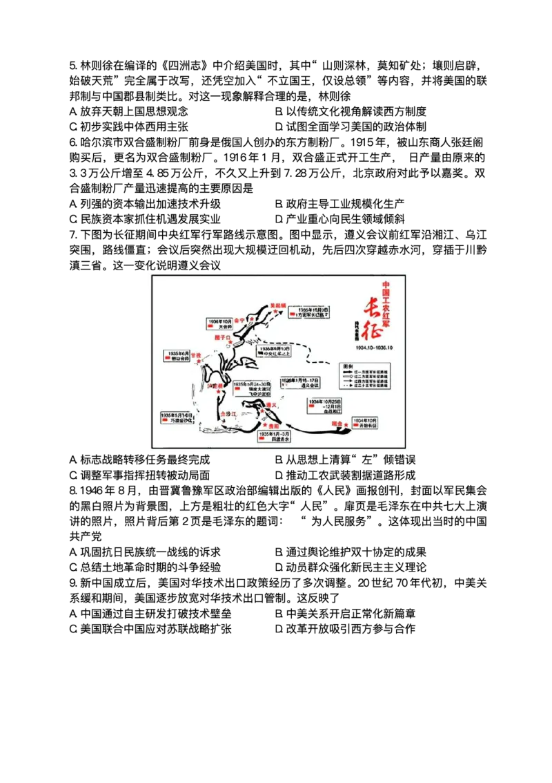 2025届黑龙江省哈尔滨第三中学校高三下学期第二次模拟考试历史试题+答案_2025年4月_250402黑龙江省哈尔滨第三中学校2025年高三学年第二次模拟考试（全科）