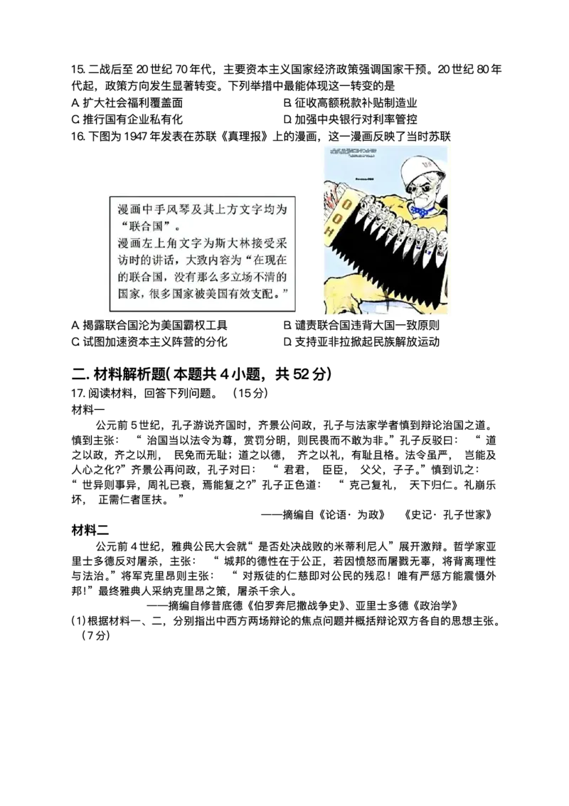 2025届黑龙江省哈尔滨第三中学校高三下学期第二次模拟考试历史试题+答案_2025年4月_250402黑龙江省哈尔滨第三中学校2025年高三学年第二次模拟考试（全科）