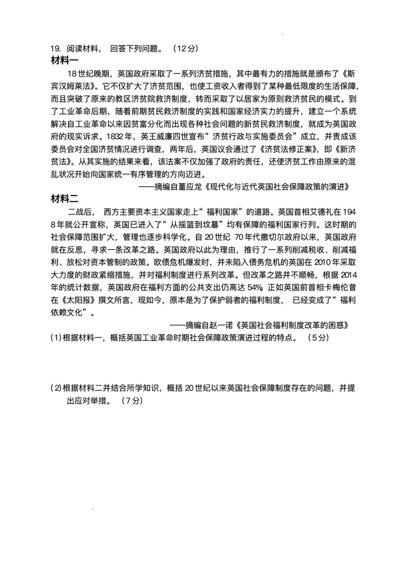 2025届黑龙江省哈尔滨第三中学校高三下学期第二次模拟考试历史试题+答案_2025年4月_250402黑龙江省哈尔滨第三中学校2025年高三学年第二次模拟考试（全科）