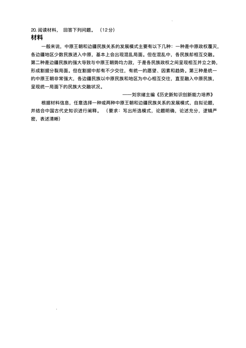 2025届黑龙江省哈尔滨第三中学校高三下学期第二次模拟考试历史试题+答案_2025年4月_250402黑龙江省哈尔滨第三中学校2025年高三学年第二次模拟考试（全科）