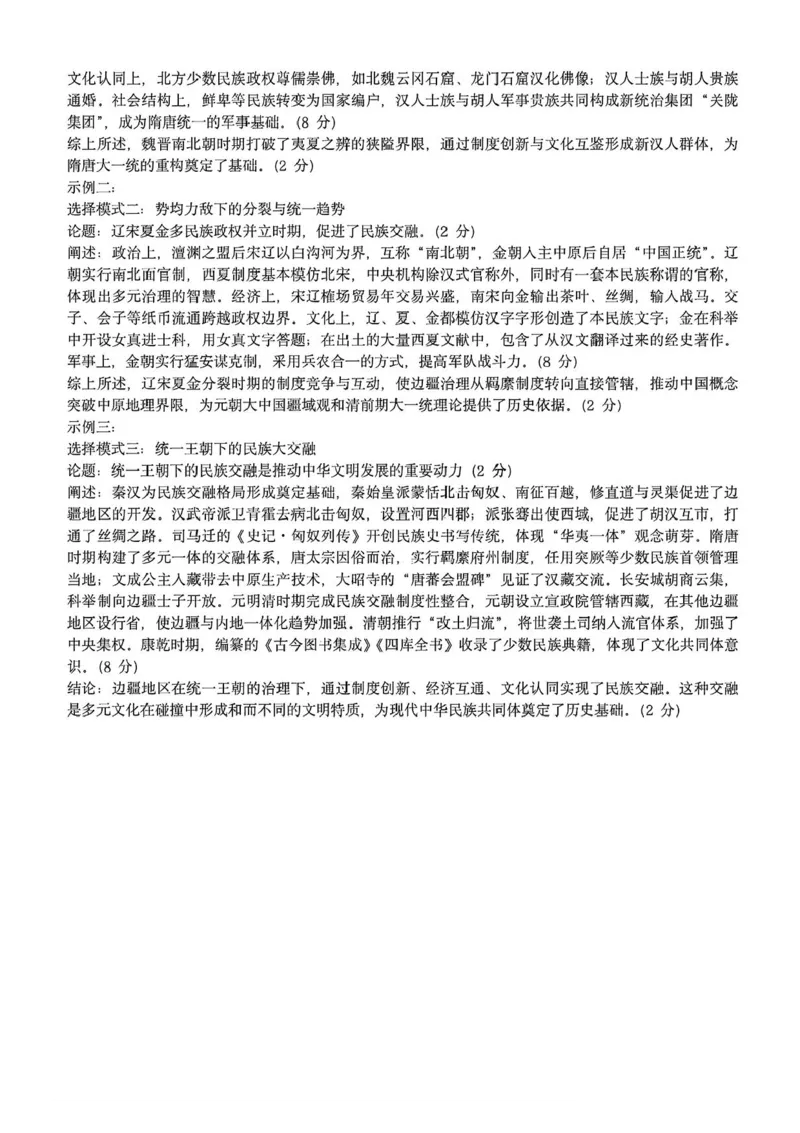 2025届黑龙江省哈尔滨第三中学校高三下学期第二次模拟考试历史试题+答案_2025年4月_250402黑龙江省哈尔滨第三中学校2025年高三学年第二次模拟考试（全科）