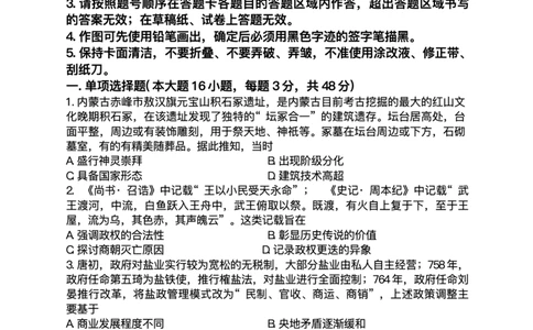 2025届黑龙江省哈尔滨第三中学校高三下学期第二次模拟考试历史试题+答案_2025年4月_250402黑龙江省哈尔滨第三中学校2025年高三学年第二次模拟考试（全科）