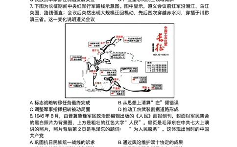 2025届黑龙江省哈尔滨第三中学校高三下学期第二次模拟考试历史试题+答案_2025年4月_250402黑龙江省哈尔滨第三中学校2025年高三学年第二次模拟考试（全科）