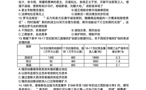 2025届黑龙江省哈尔滨第三中学校高三下学期第二次模拟考试历史试题+答案_2025年4月_250402黑龙江省哈尔滨第三中学校2025年高三学年第二次模拟考试（全科）