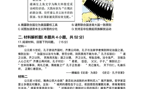 2025届黑龙江省哈尔滨第三中学校高三下学期第二次模拟考试历史试题+答案_2025年4月_250402黑龙江省哈尔滨第三中学校2025年高三学年第二次模拟考试（全科）