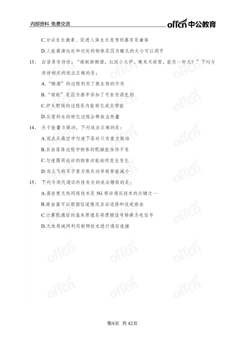 黄金预测5套卷_2026考公资料_（11）小黑（离职去上岸村了）_公基时政政治理论小黑合集（2024+2025）_2025小黑资料合集_政治理论2025省考小黑政治理论+常识判断冲刺班_04-考前冲刺