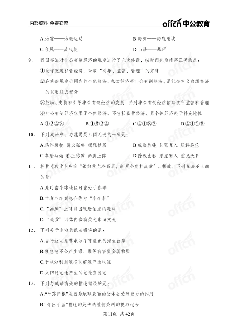 黄金预测5套卷_2026考公资料_（11）小黑（离职去上岸村了）_公基时政政治理论小黑合集（2024+2025）_2025小黑资料合集_政治理论2025省考小黑政治理论+常识判断冲刺班_04-考前冲刺