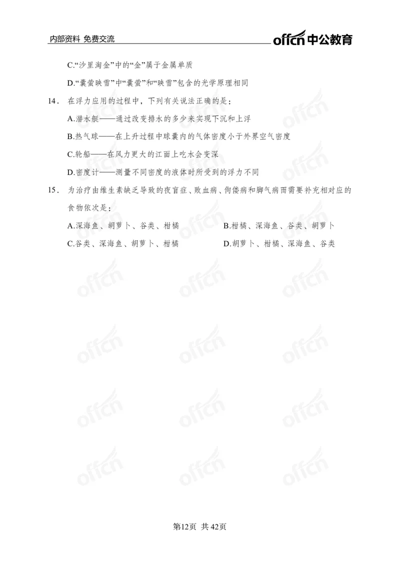 黄金预测5套卷_2026考公资料_（11）小黑（离职去上岸村了）_公基时政政治理论小黑合集（2024+2025）_2025小黑资料合集_政治理论2025省考小黑政治理论+常识判断冲刺班_04-考前冲刺
