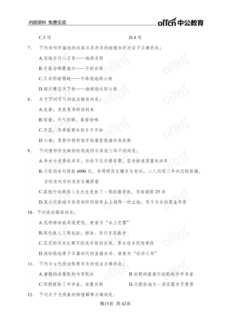 黄金预测5套卷_2026考公资料_（11）小黑（离职去上岸村了）_公基时政政治理论小黑合集（2024+2025）_2025小黑资料合集_政治理论2025省考小黑政治理论+常识判断冲刺班_04-考前冲刺