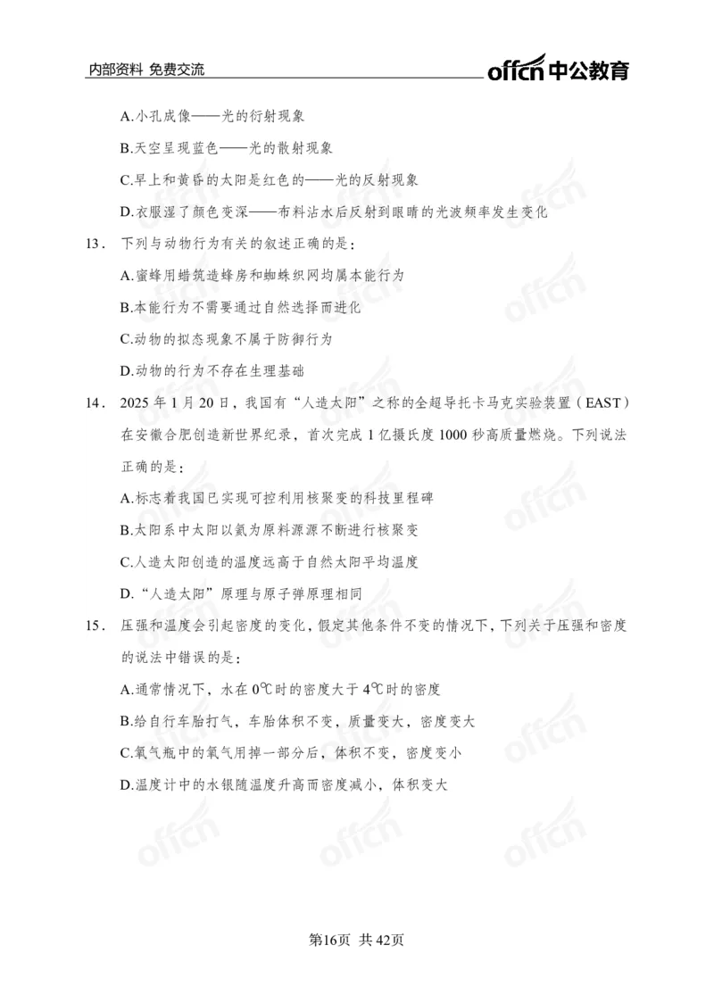 黄金预测5套卷_2026考公资料_（11）小黑（离职去上岸村了）_公基时政政治理论小黑合集（2024+2025）_2025小黑资料合集_政治理论2025省考小黑政治理论+常识判断冲刺班_04-考前冲刺