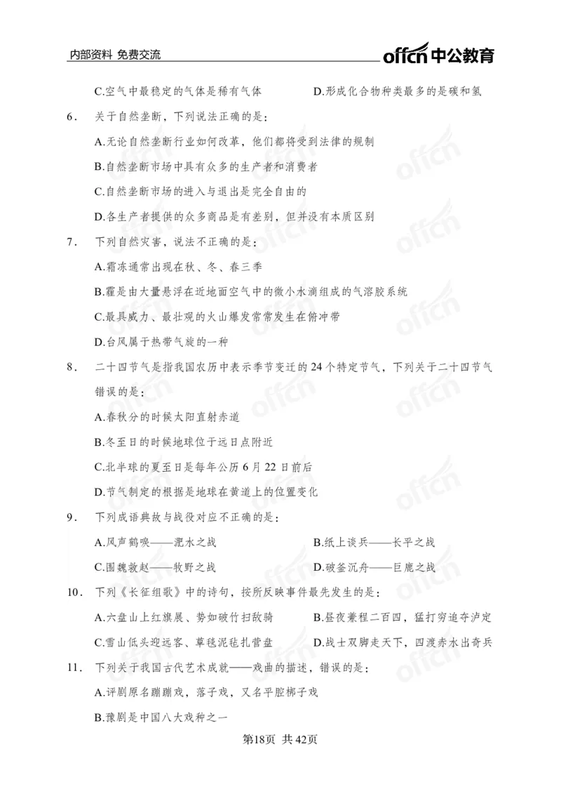 黄金预测5套卷_2026考公资料_（11）小黑（离职去上岸村了）_公基时政政治理论小黑合集（2024+2025）_2025小黑资料合集_政治理论2025省考小黑政治理论+常识判断冲刺班_04-考前冲刺