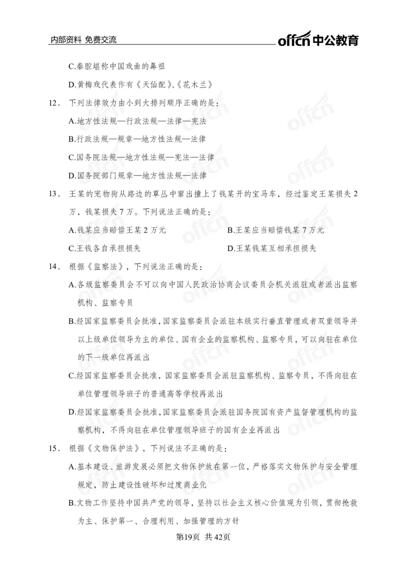 黄金预测5套卷_2026考公资料_（11）小黑（离职去上岸村了）_公基时政政治理论小黑合集（2024+2025）_2025小黑资料合集_政治理论2025省考小黑政治理论+常识判断冲刺班_04-考前冲刺