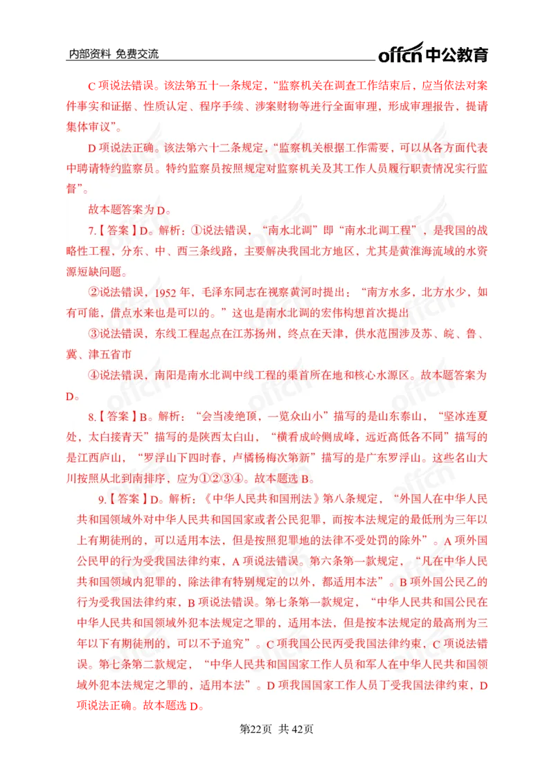 黄金预测5套卷_2026考公资料_（11）小黑（离职去上岸村了）_公基时政政治理论小黑合集（2024+2025）_2025小黑资料合集_政治理论2025省考小黑政治理论+常识判断冲刺班_04-考前冲刺