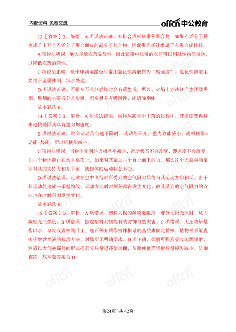 黄金预测5套卷_2026考公资料_（11）小黑（离职去上岸村了）_公基时政政治理论小黑合集（2024+2025）_2025小黑资料合集_政治理论2025省考小黑政治理论+常识判断冲刺班_04-考前冲刺