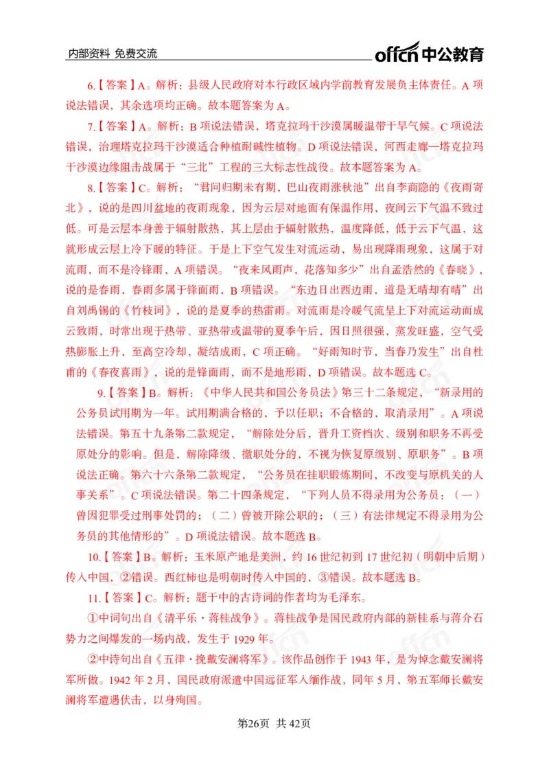 黄金预测5套卷_2026考公资料_（11）小黑（离职去上岸村了）_公基时政政治理论小黑合集（2024+2025）_2025小黑资料合集_政治理论2025省考小黑政治理论+常识判断冲刺班_04-考前冲刺