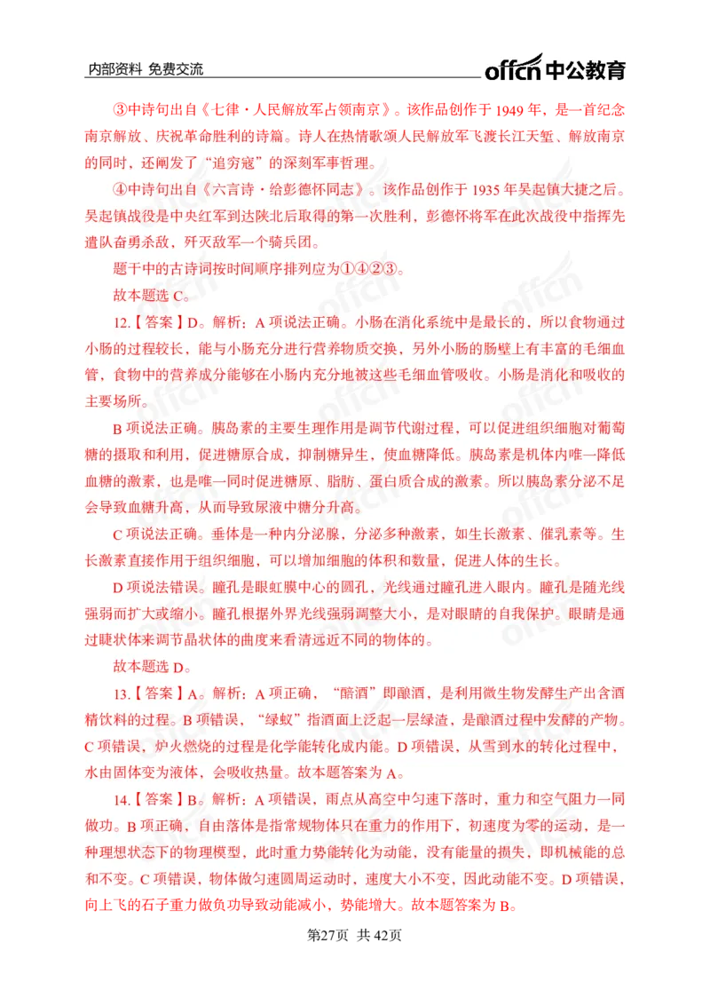 黄金预测5套卷_2026考公资料_（11）小黑（离职去上岸村了）_公基时政政治理论小黑合集（2024+2025）_2025小黑资料合集_政治理论2025省考小黑政治理论+常识判断冲刺班_04-考前冲刺