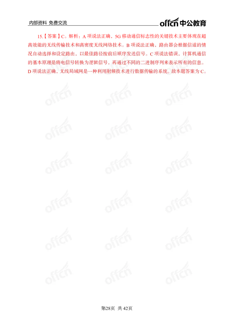 黄金预测5套卷_2026考公资料_（11）小黑（离职去上岸村了）_公基时政政治理论小黑合集（2024+2025）_2025小黑资料合集_政治理论2025省考小黑政治理论+常识判断冲刺班_04-考前冲刺