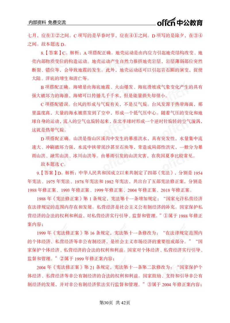 黄金预测5套卷_2026考公资料_（11）小黑（离职去上岸村了）_公基时政政治理论小黑合集（2024+2025）_2025小黑资料合集_政治理论2025省考小黑政治理论+常识判断冲刺班_04-考前冲刺