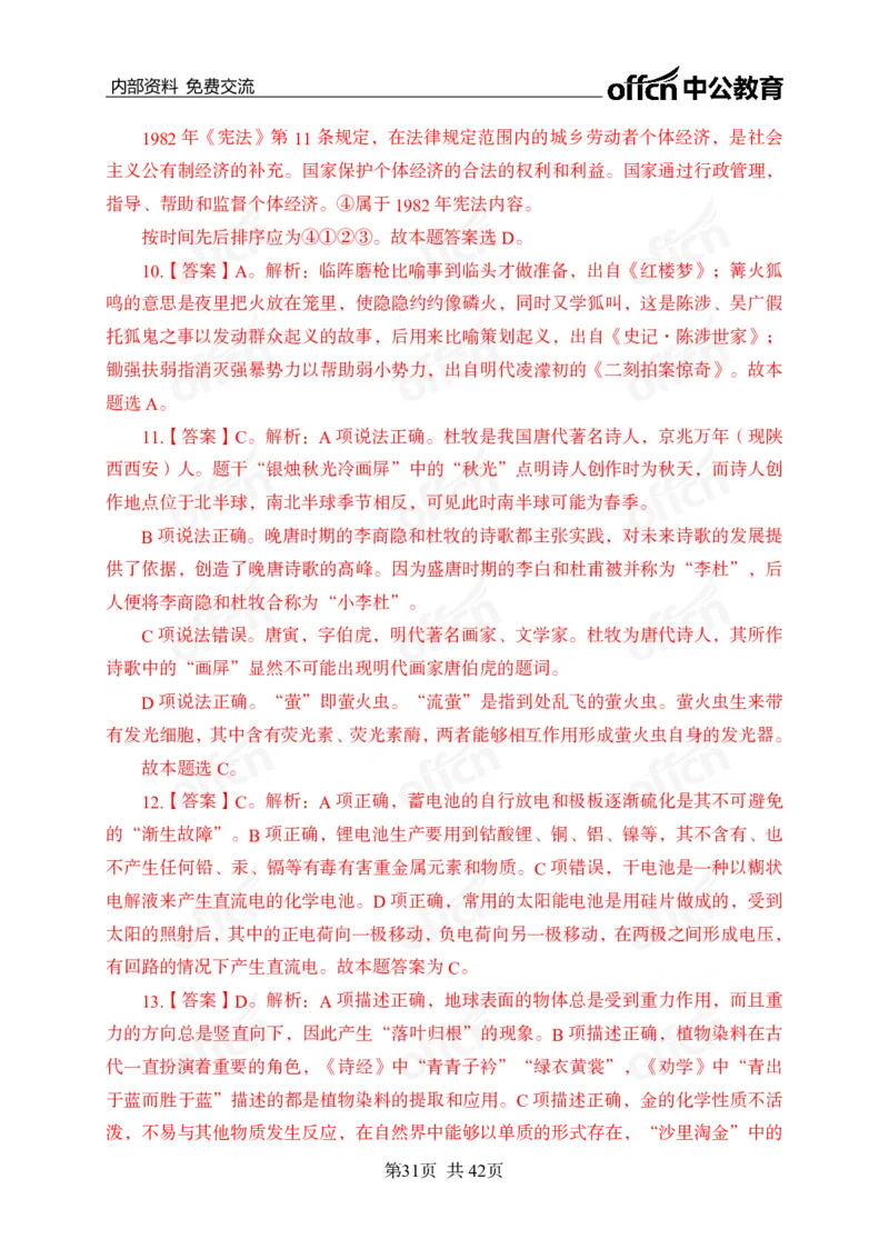 黄金预测5套卷_2026考公资料_（11）小黑（离职去上岸村了）_公基时政政治理论小黑合集（2024+2025）_2025小黑资料合集_政治理论2025省考小黑政治理论+常识判断冲刺班_04-考前冲刺